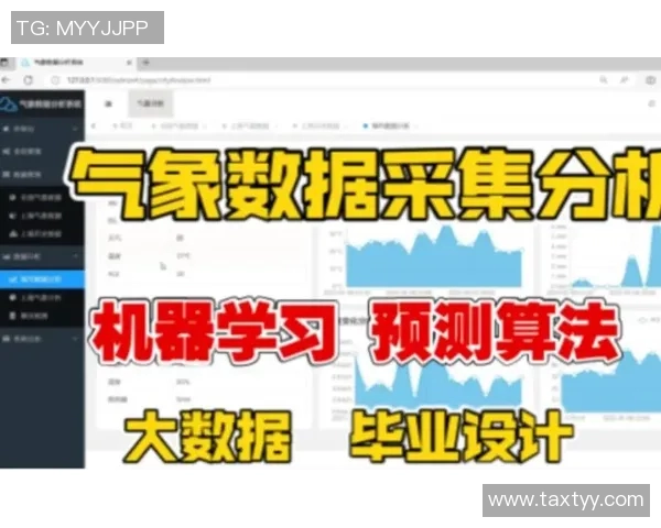 基于数据分析与机器学习的足球比赛胜负预测模型研究与应用